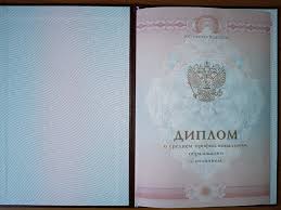 Купить диплом любого образца - Ваш надежный выбор