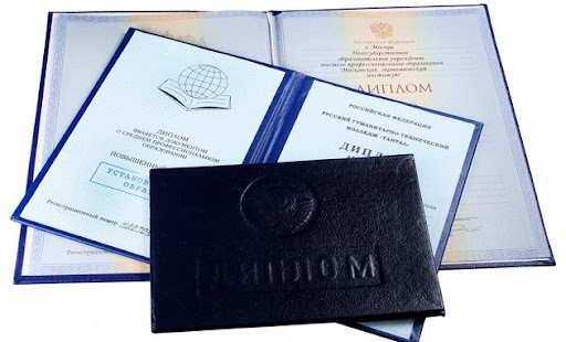 Купить диплом любой квалификации - быстрый и надежный способ получения образования